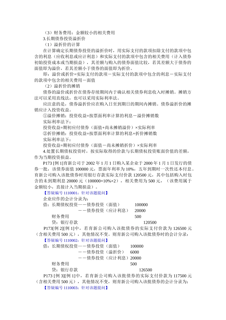 第十一章长期资产(二)_第2页