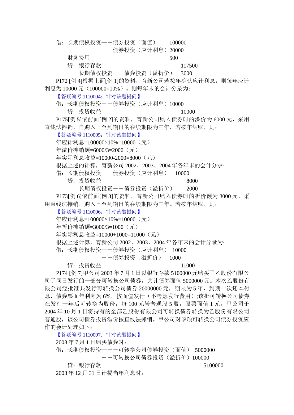 第十一章长期资产(二)_第3页