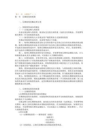 第十一章长期资产(二)