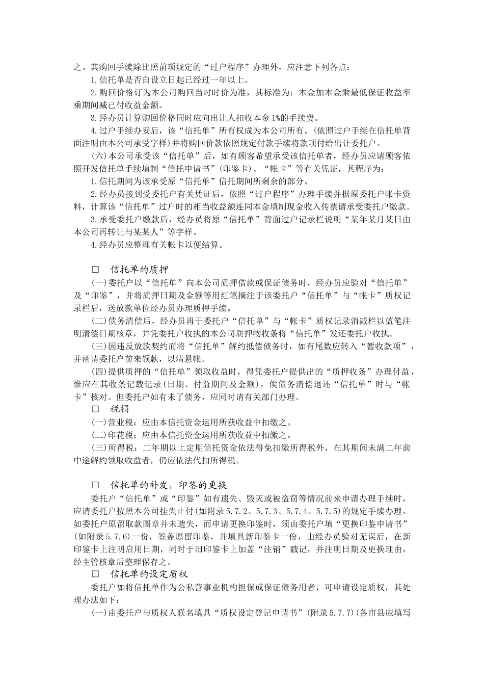 富贵信托资金_第3页