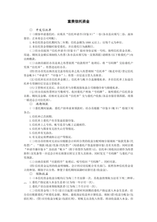 富贵信托资金
