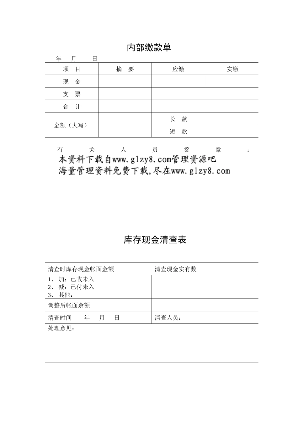 财务部程序——表格_第3页