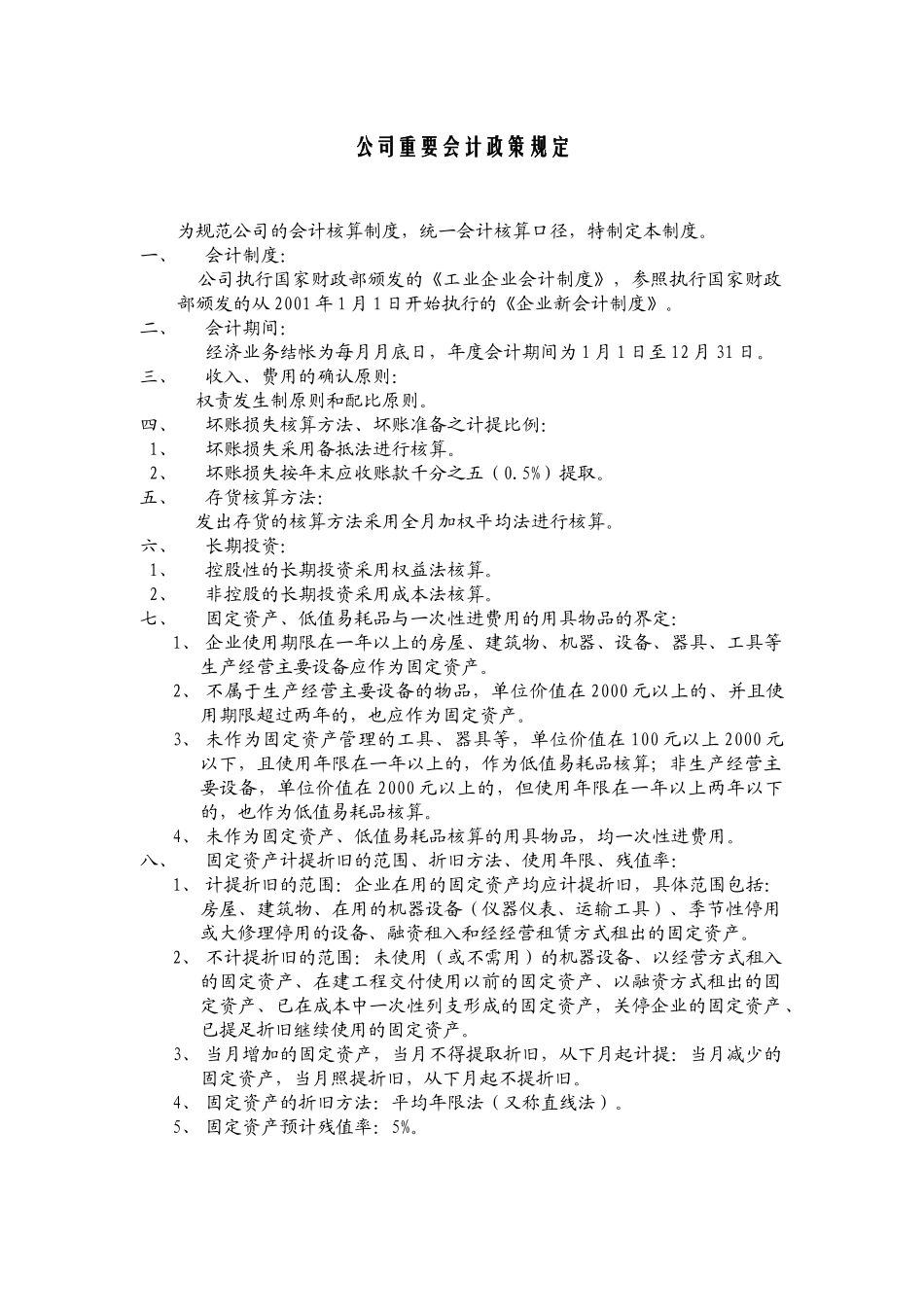 财务核算程序培训资料_第2页