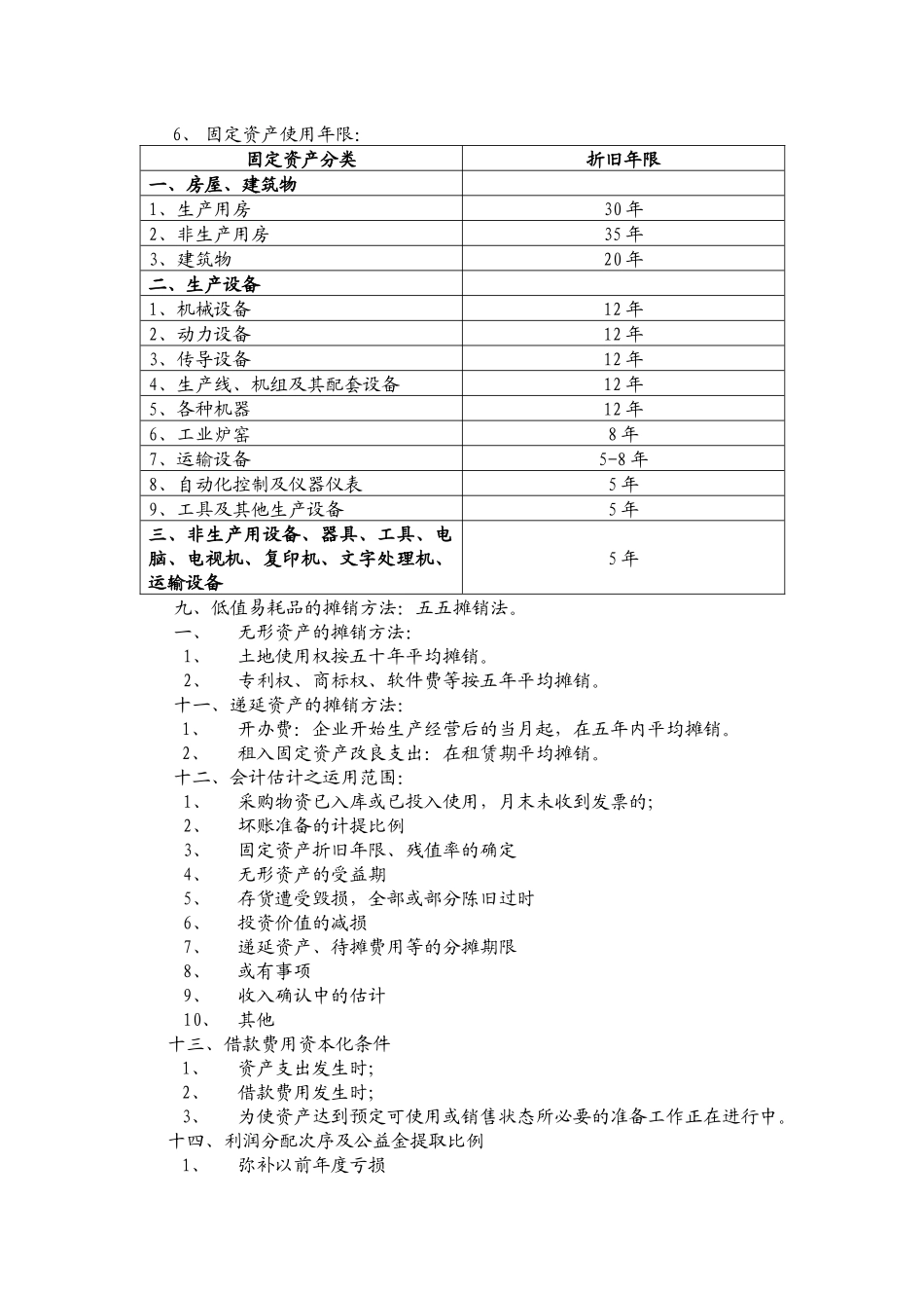 财务核算程序培训资料_第3页