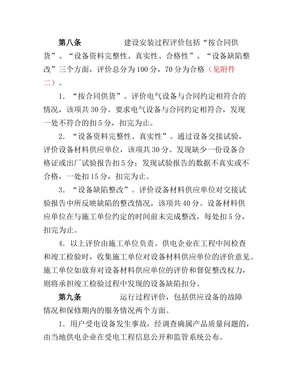 电力用户受电工程质量和安全评价制度_第3页