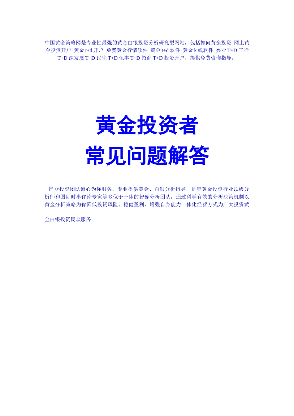 黄金投资问题集_第1页
