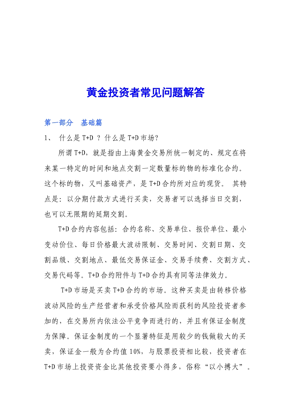 黄金投资问题集_第3页