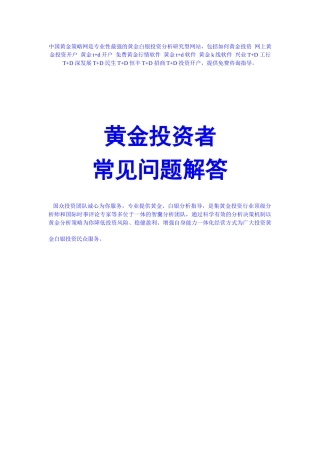 黄金投资问题集