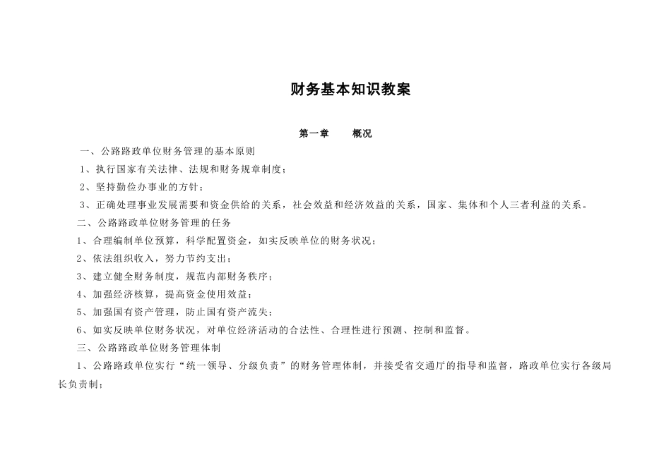 财务基本知识教材_第1页