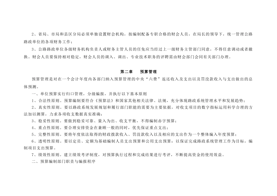 财务基本知识教材_第2页