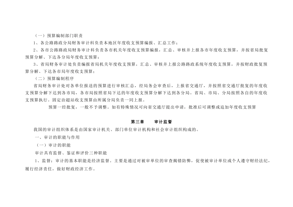 财务基本知识教材_第3页