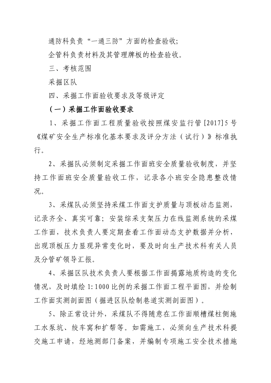 工程质量考核制度_第2页