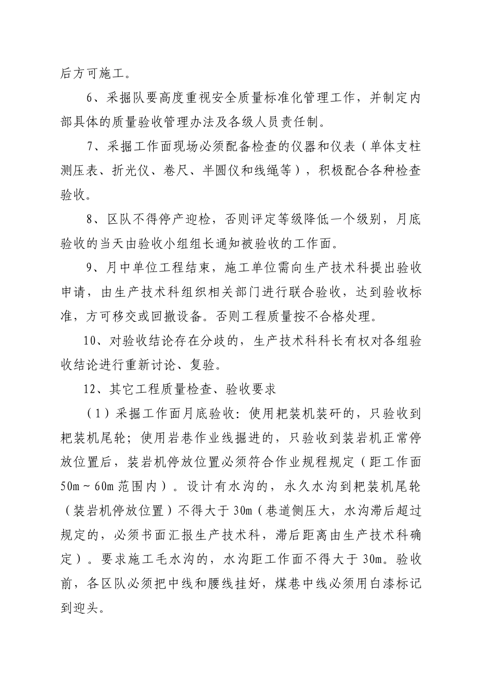 工程质量考核制度_第3页