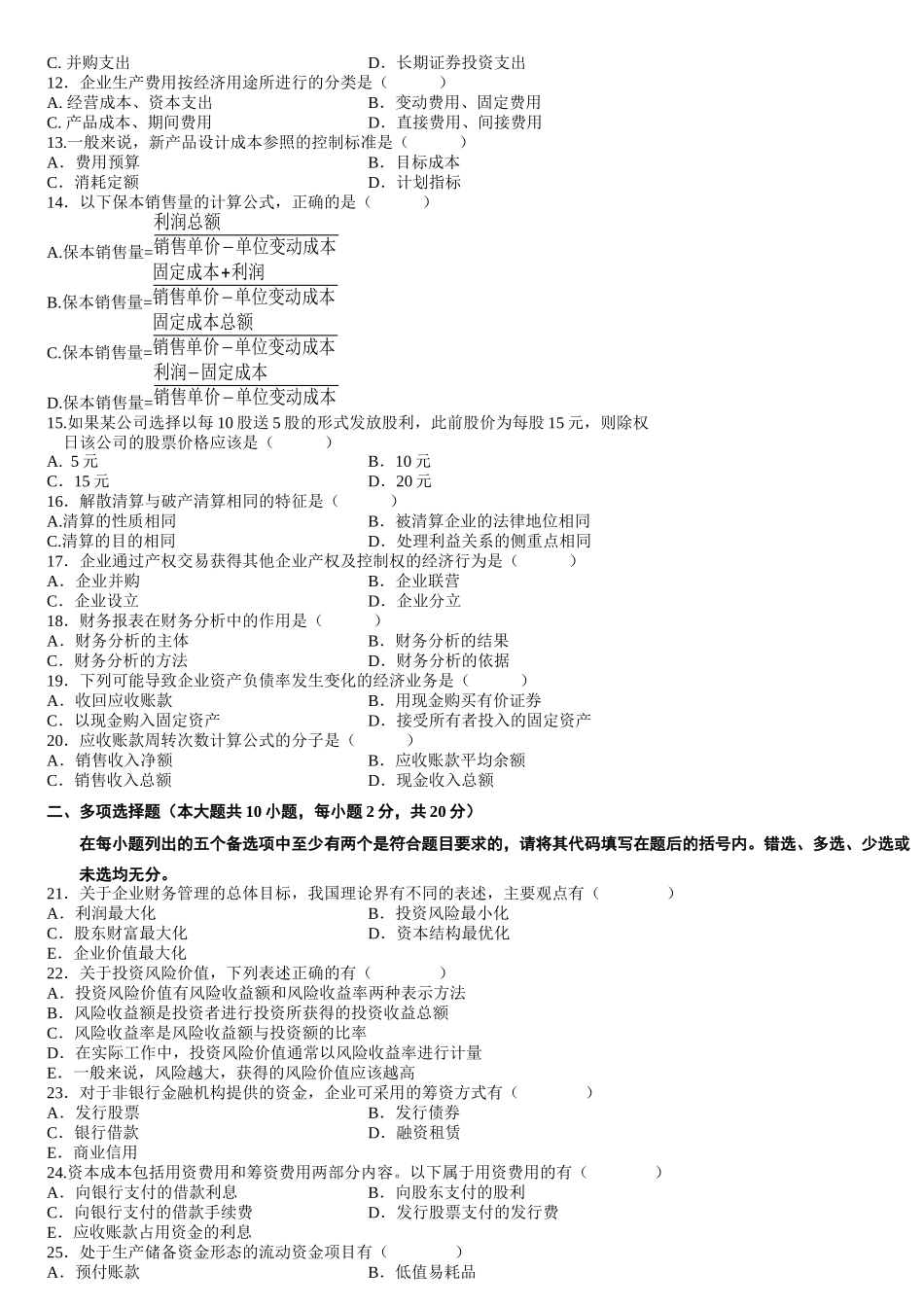财务管理学自学考试试题( 17页)_第2页