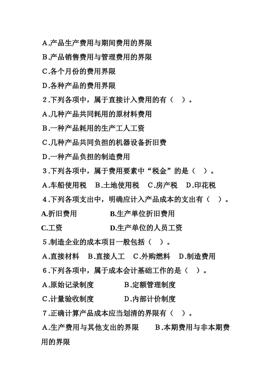 成本会计练习2-7章_第3页