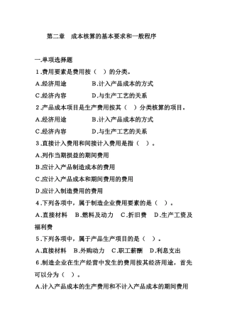 成本会计练习2-7章
