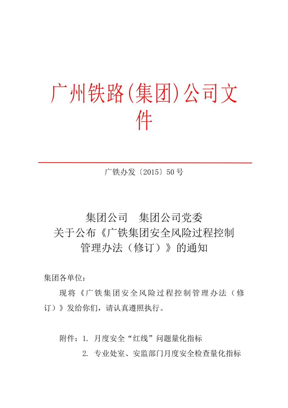 安全风险过程控制_第1页