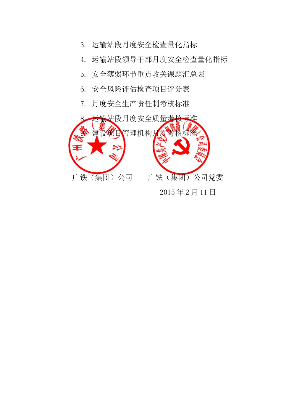 安全风险过程控制_第2页