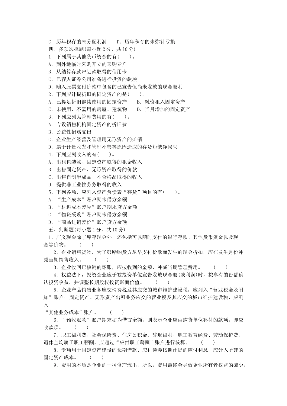 财务会计测试题三_第2页