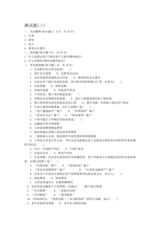 财务会计测试题三