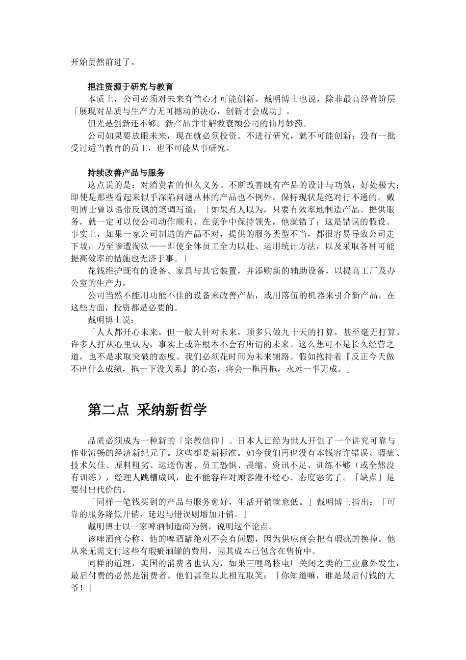 戴明的管理方法-14要点-如何让品质可久可远_第2页