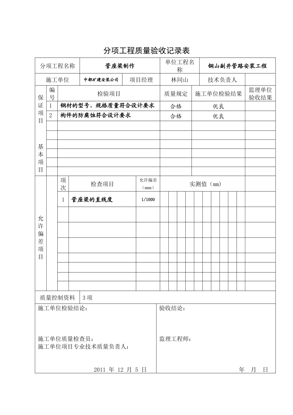 管路安装工程质量评定表_第2页