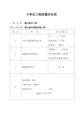 管路安装工程质量评定表