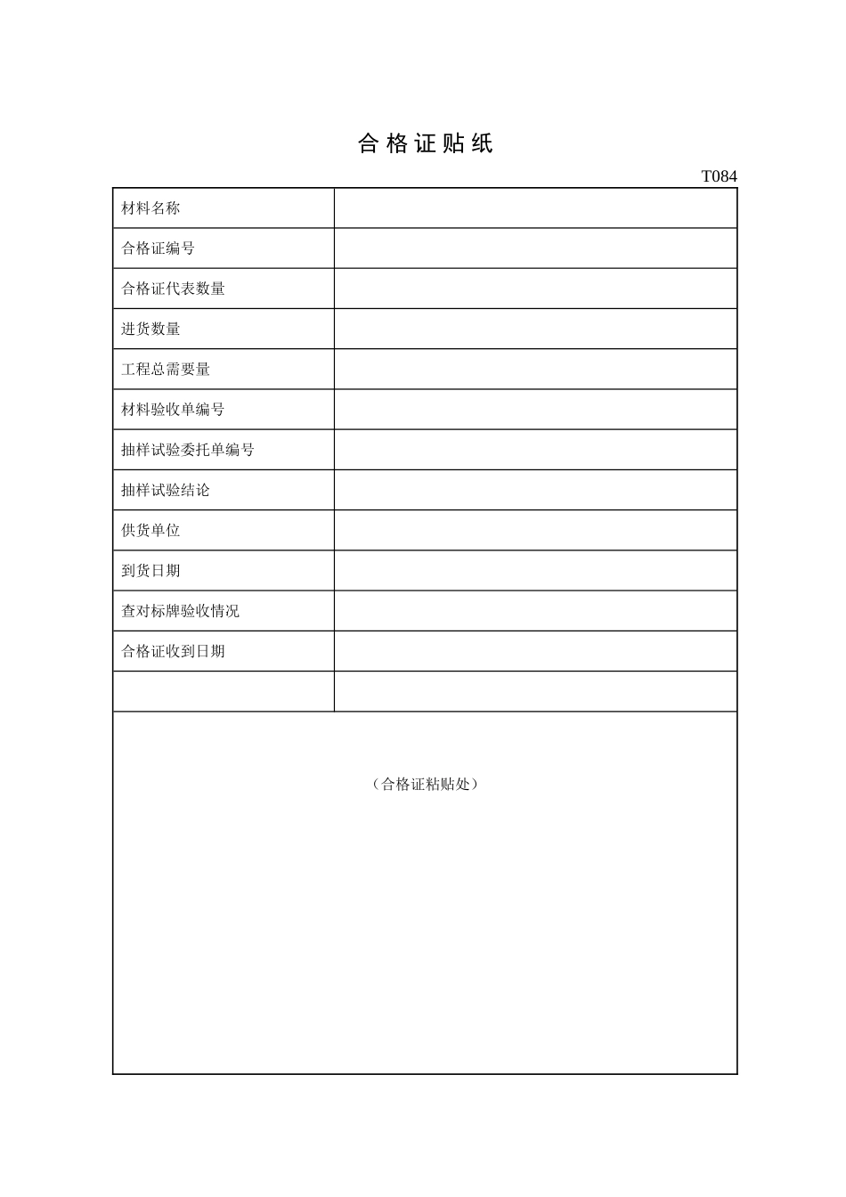 工程质量保证范本表式样张_第3页