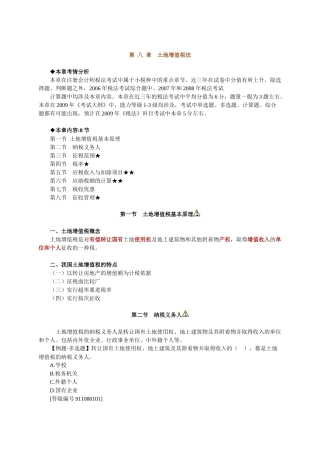 第八章 土地增值税法