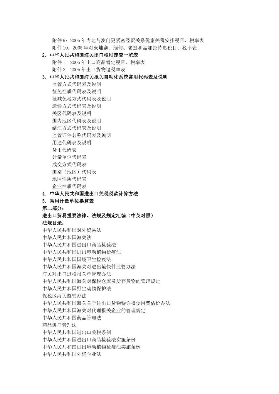 二零零五年进出口贸易工具书目录-进口关税、出口退（免）税_第2页
