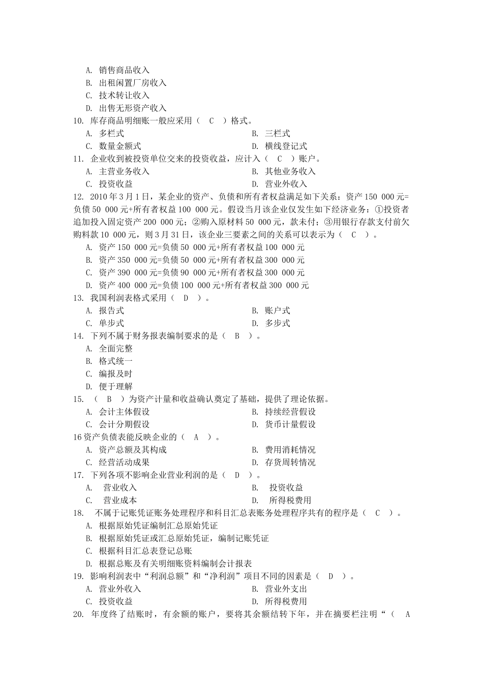 河南省年度《会计基础》模拟试卷_第2页