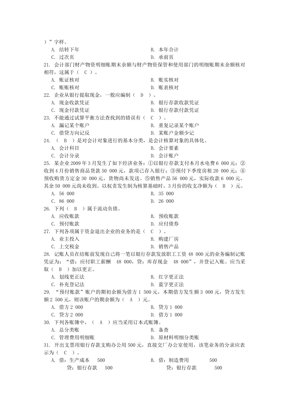 河南省年度《会计基础》模拟试卷_第3页
