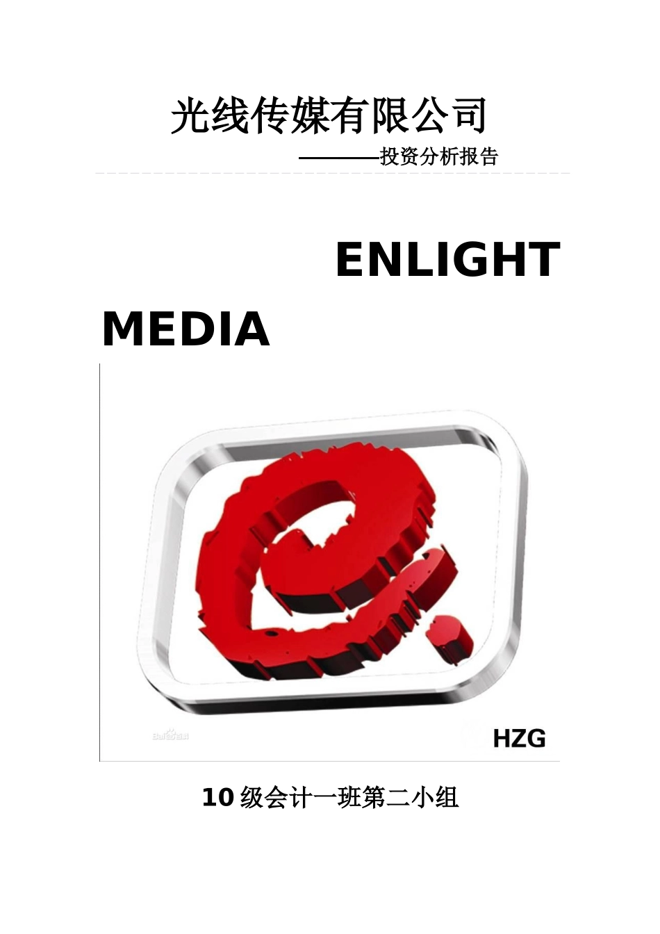 光线传媒战略与财务分析_第1页