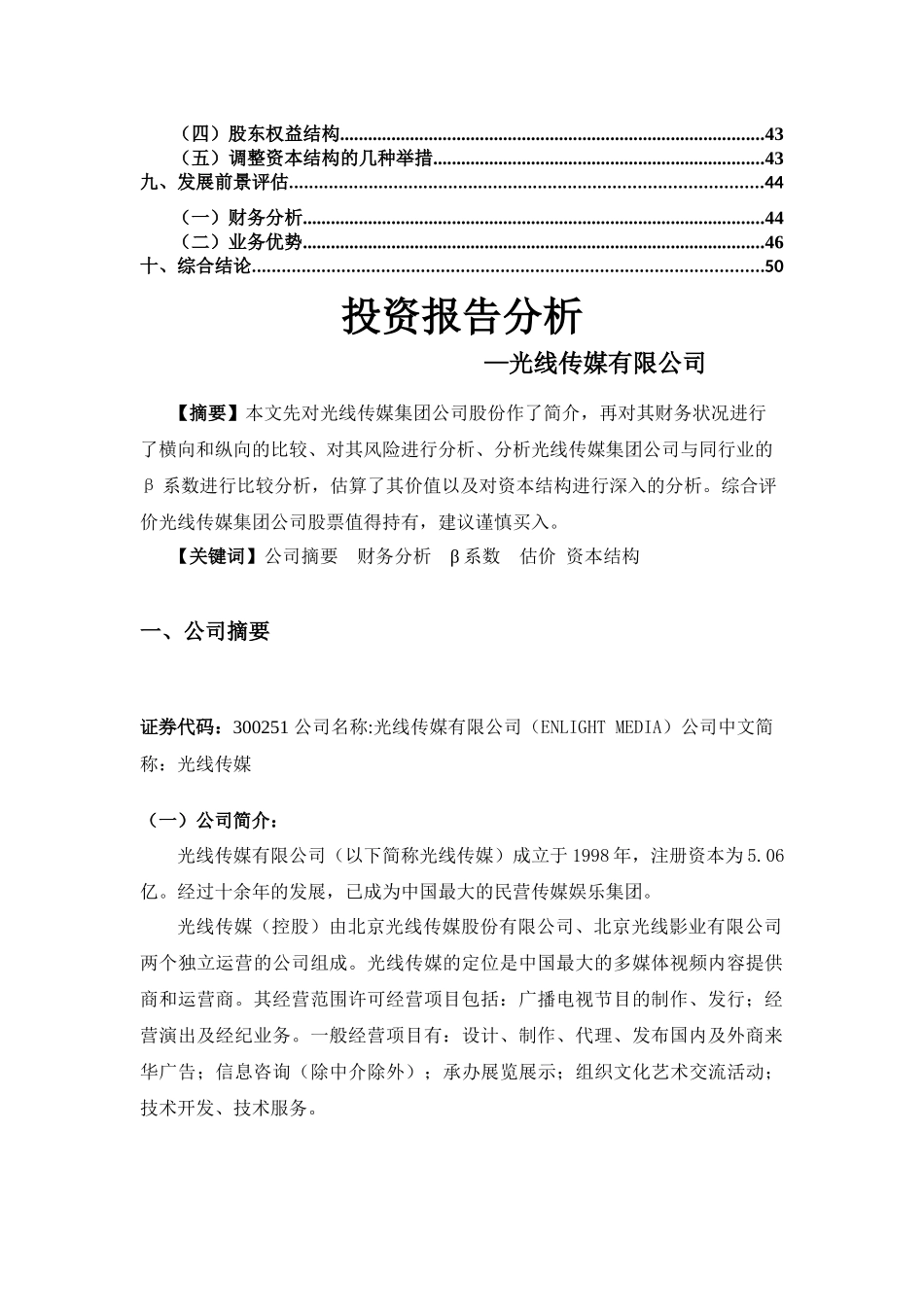 光线传媒战略与财务分析_第3页