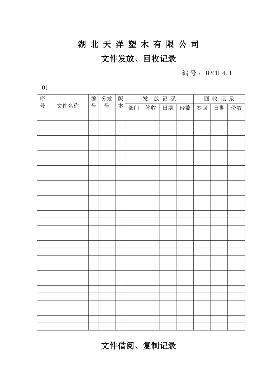 ISO(竖表格)文件3(1)_第1页