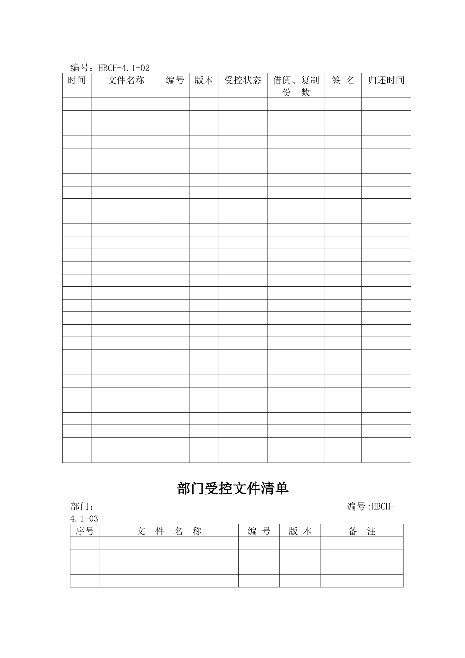 ISO(竖表格)文件3(1)_第2页