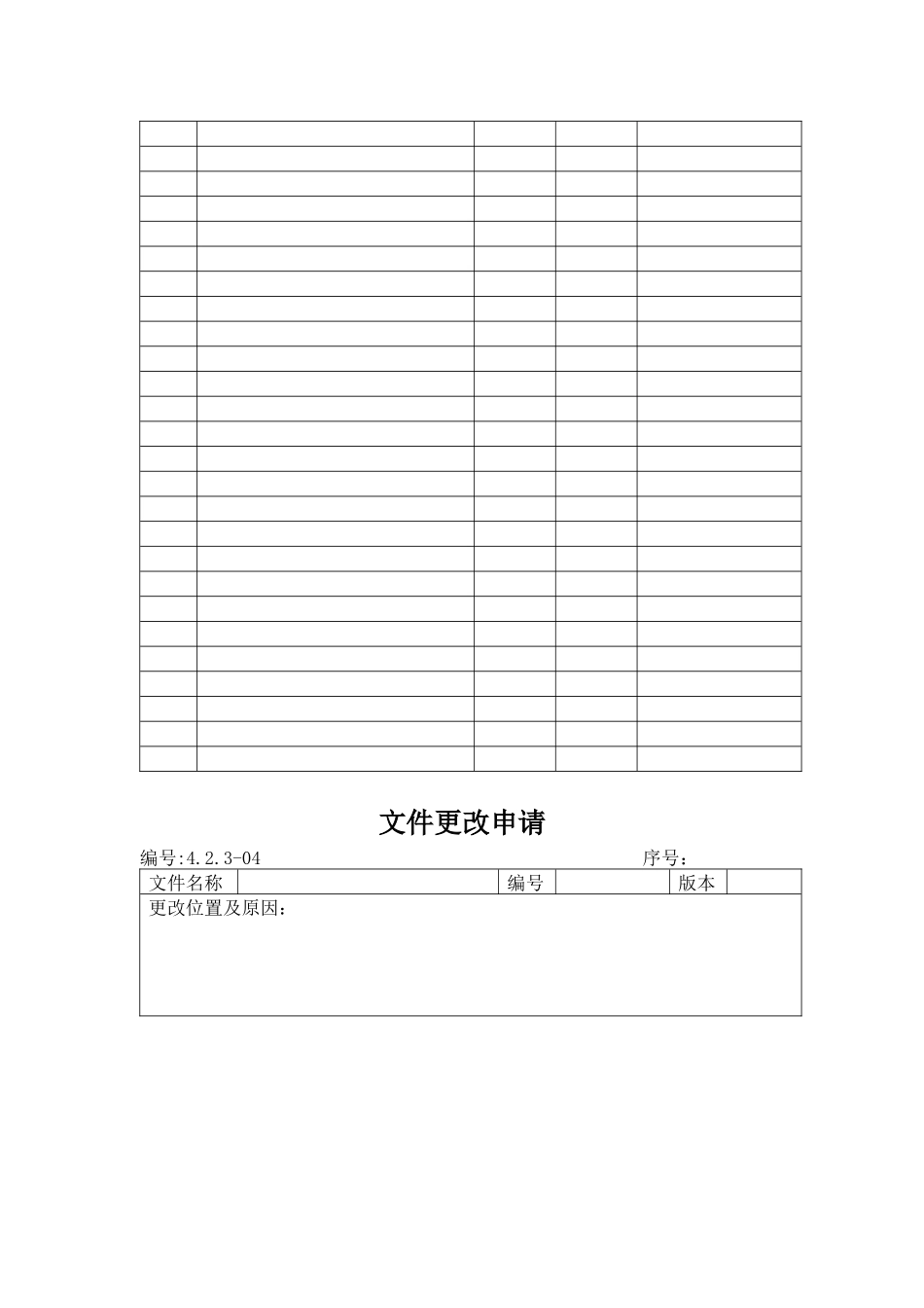 ISO(竖表格)文件3(1)_第3页