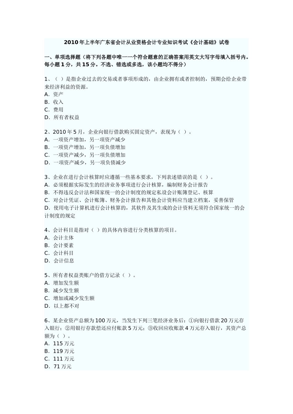 XXXX会计从业上半年试题_第1页