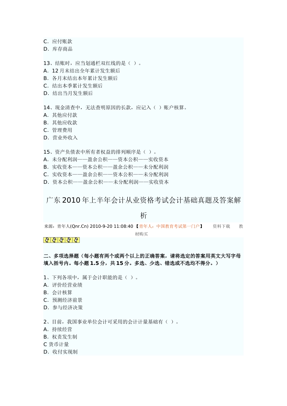 XXXX会计从业上半年试题_第3页
