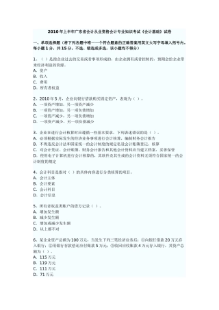 XXXX会计从业上半年试题