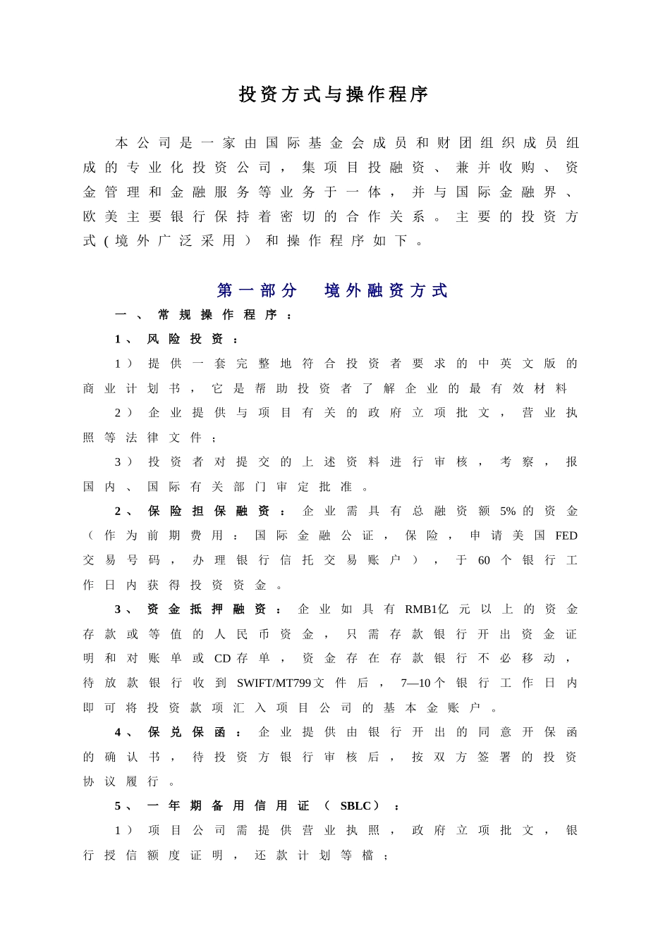 国内外融资方式汇总_第1页