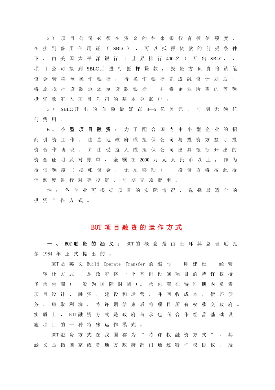 国内外融资方式汇总_第2页