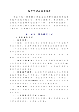 国内外融资方式汇总