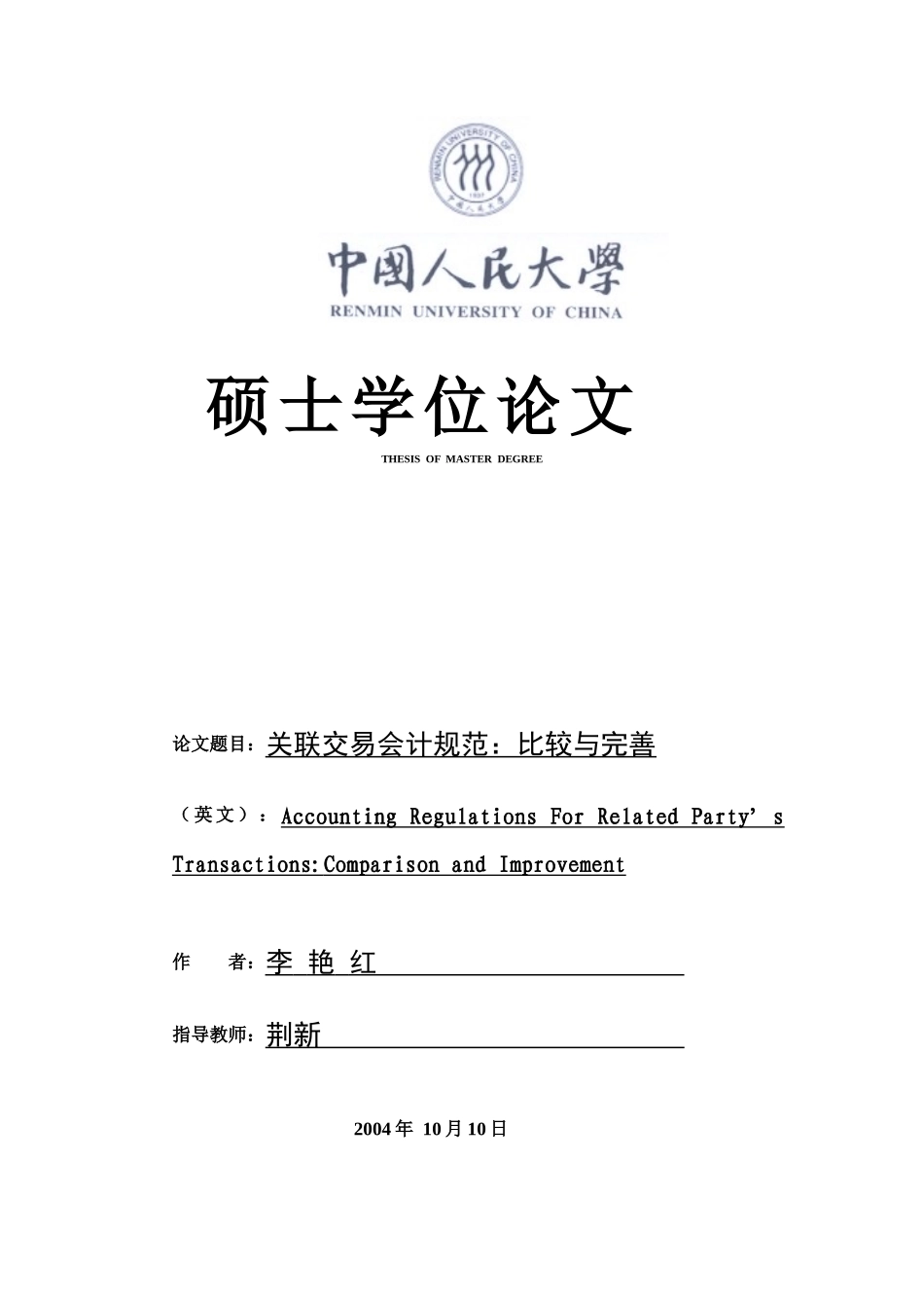 关联交易会计规范-比较与完善（ 69）_第1页