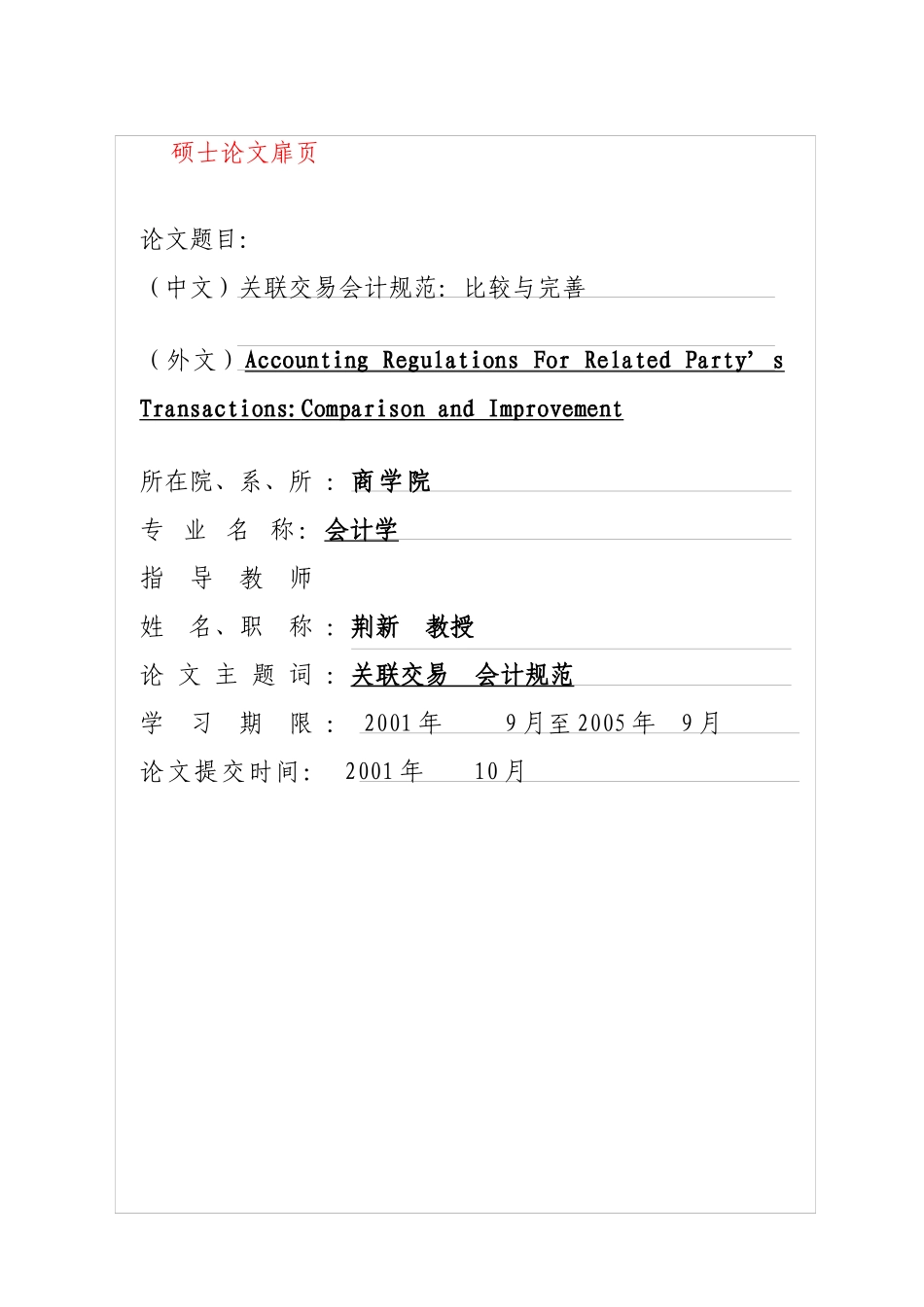 关联交易会计规范-比较与完善（ 69）_第2页