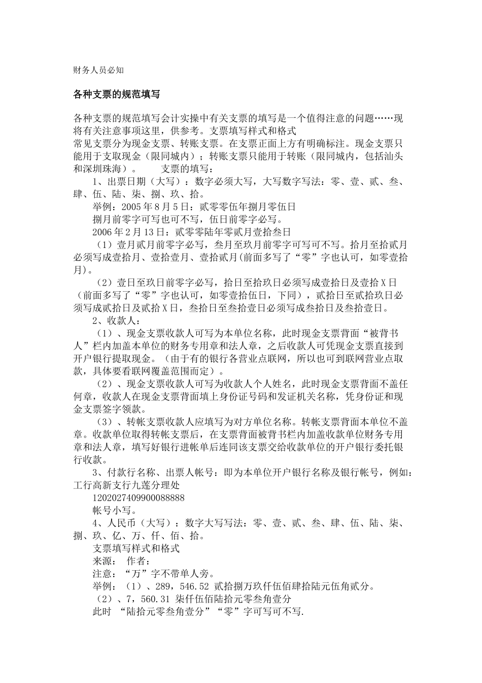 财务人员必知_第1页