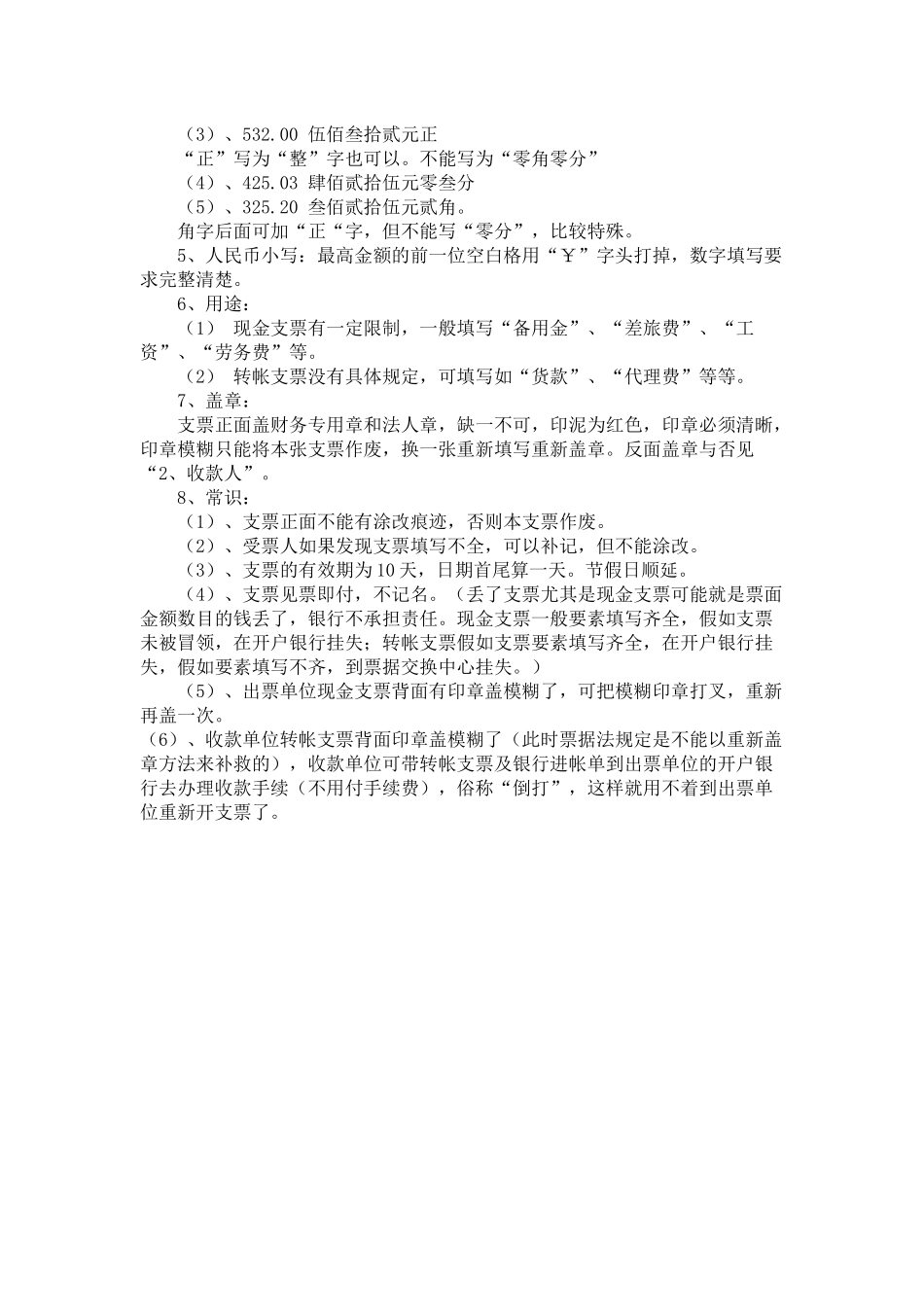 财务人员必知_第2页