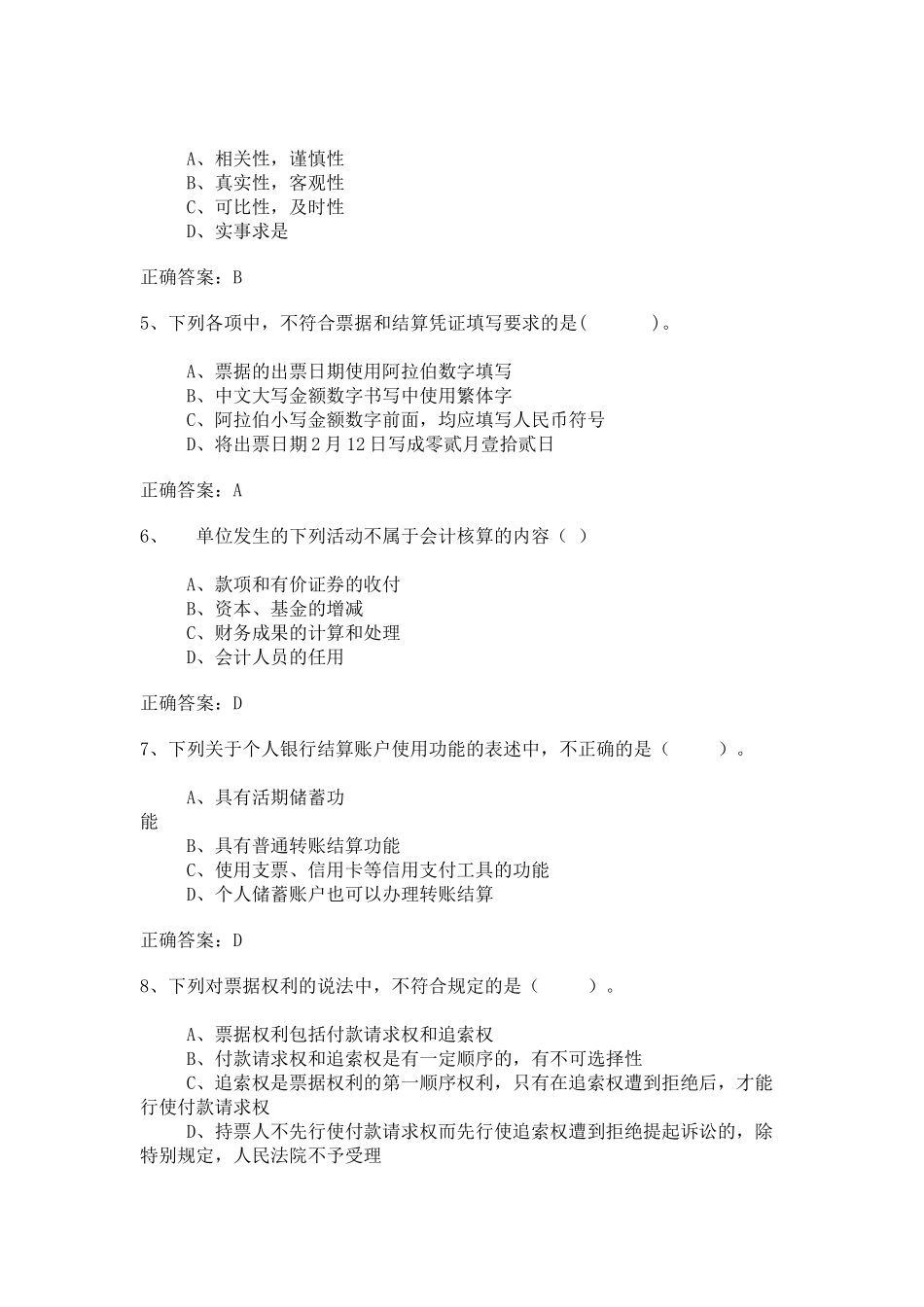 广东会计从业资格无纸化考试试题_第2页