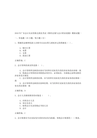 广东会计从业资格无纸化考试试题