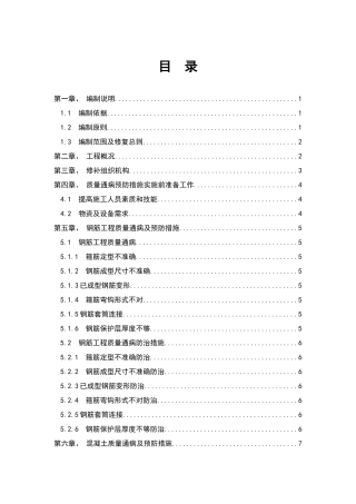 地铁车站、盾构隧道施工质量缺陷及预防措施
